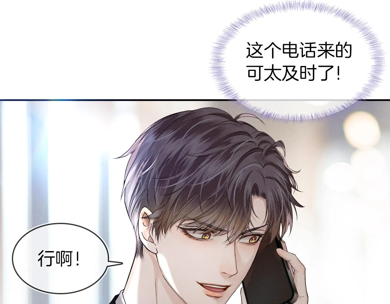 第24话 早晚得让他知道 第82页