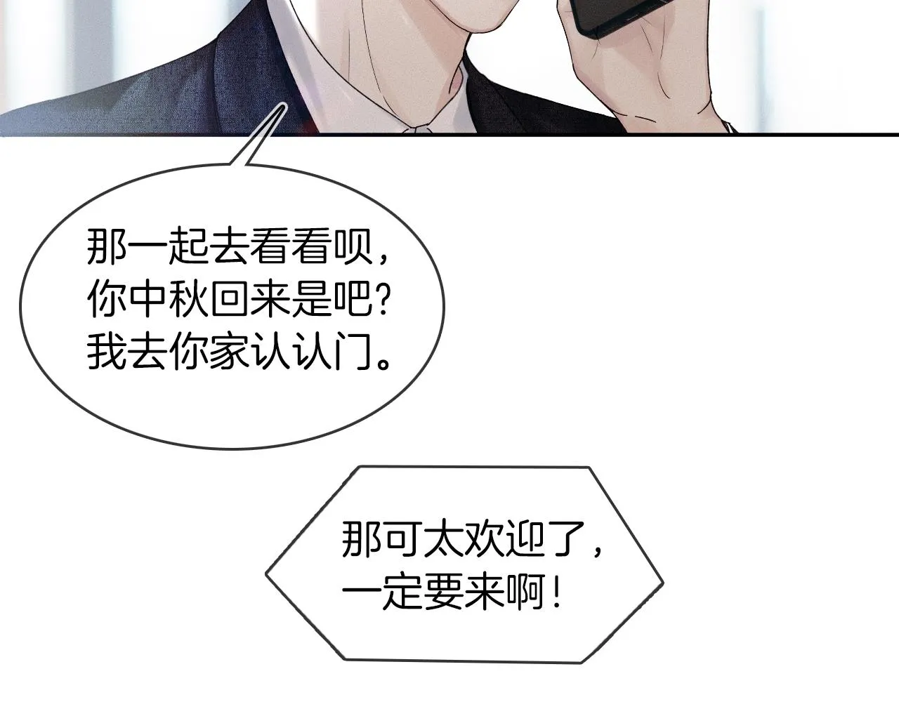 第24话 早晚得让他知道 第83页