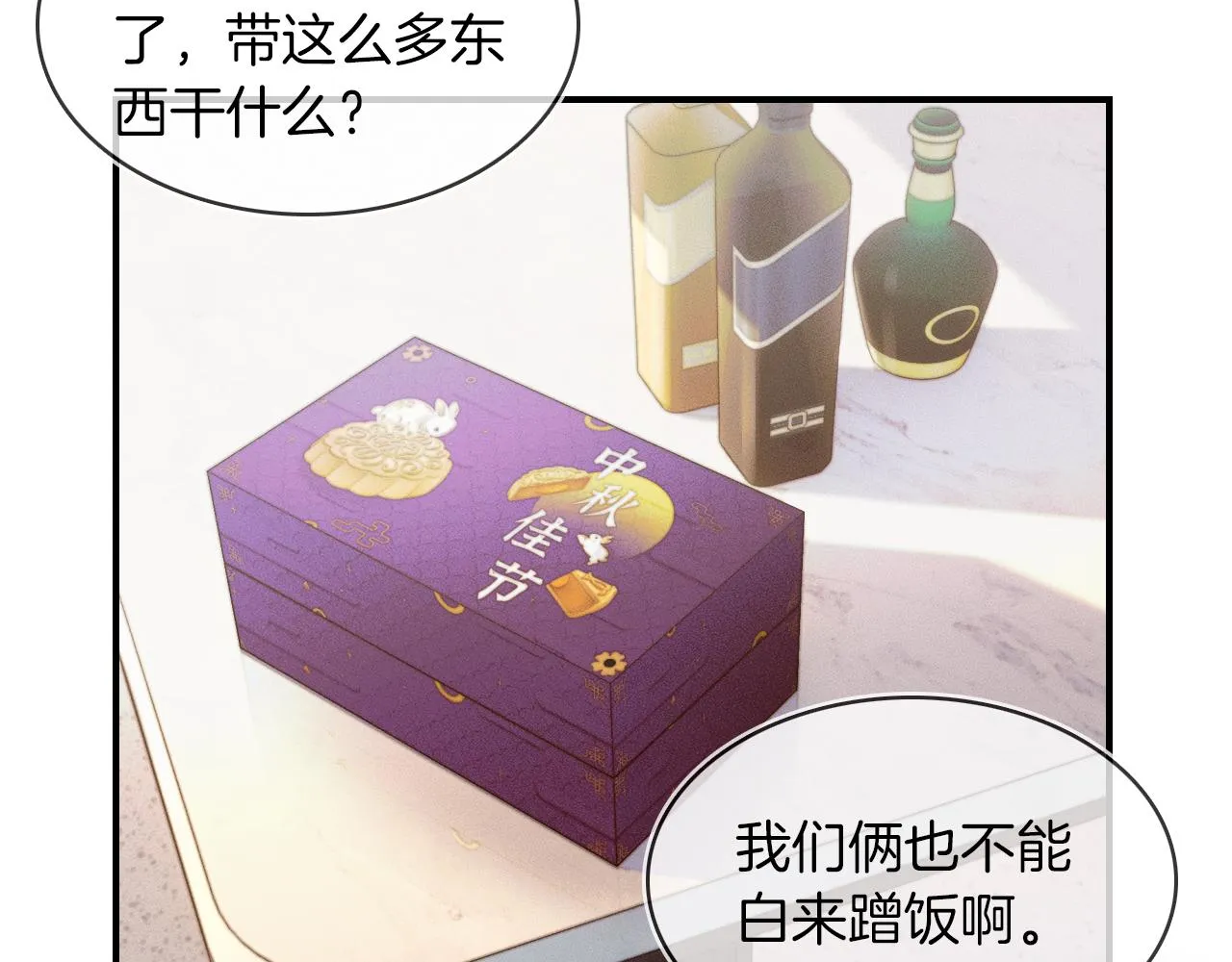 第24话 早晚得让他知道 第85页