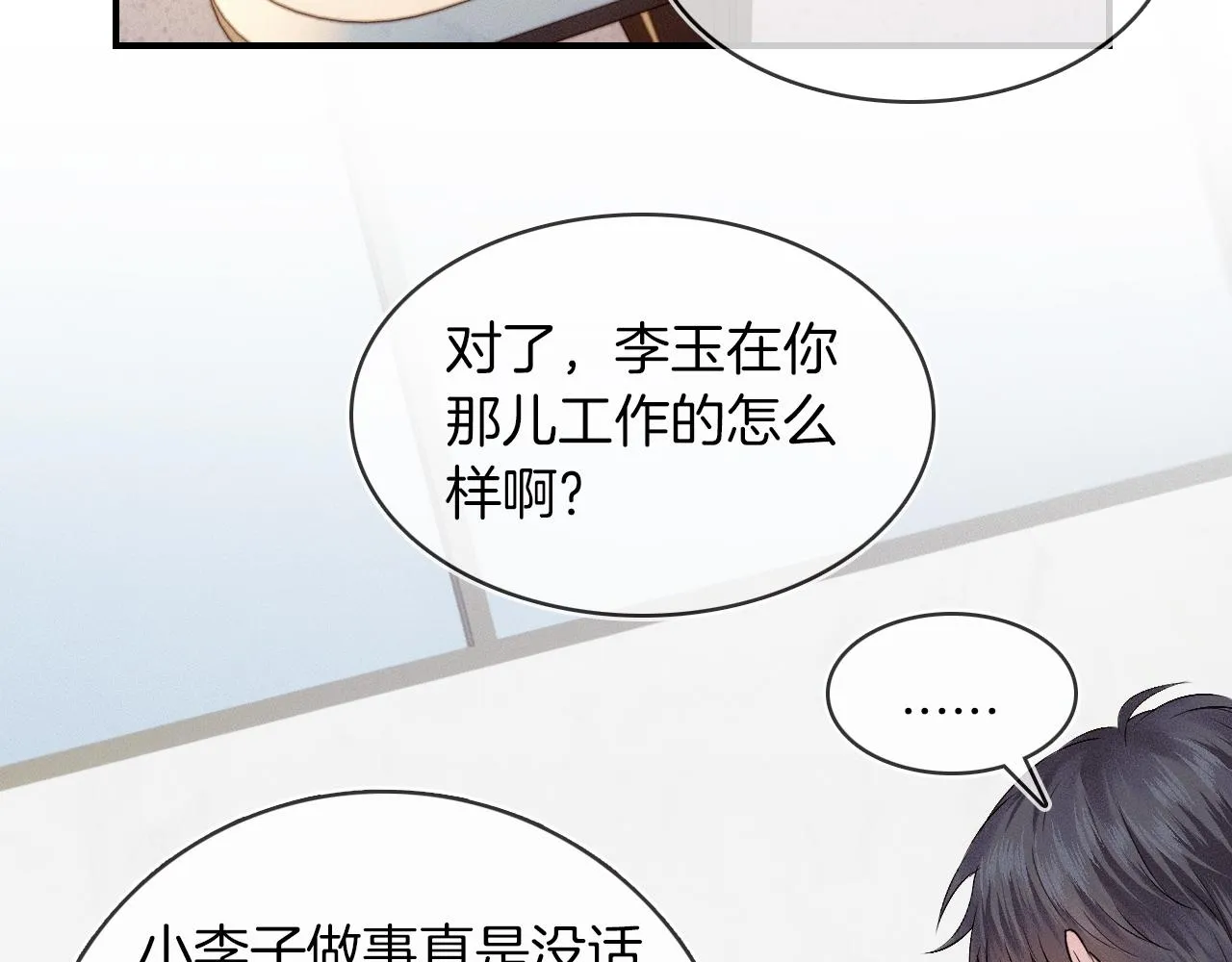 第24话 早晚得让他知道 第86页