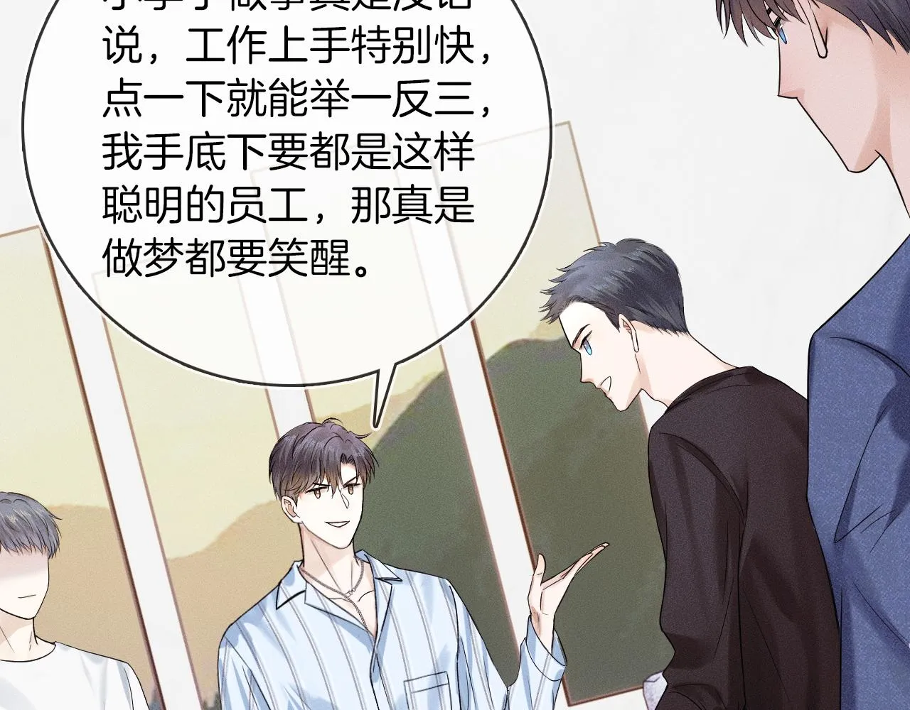 第24话 早晚得让他知道 第87页
