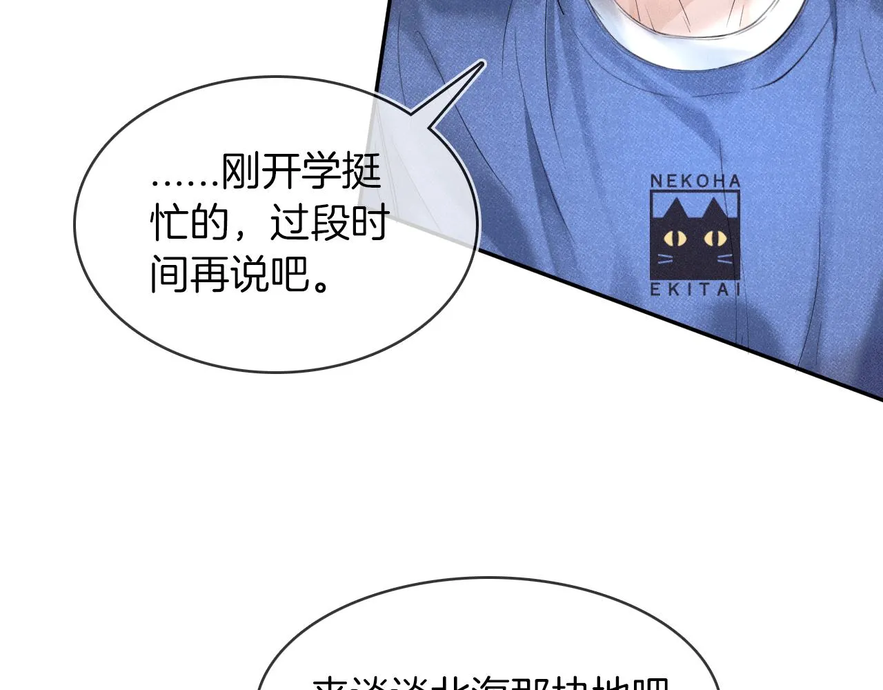 第24话 早晚得让他知道 第91页