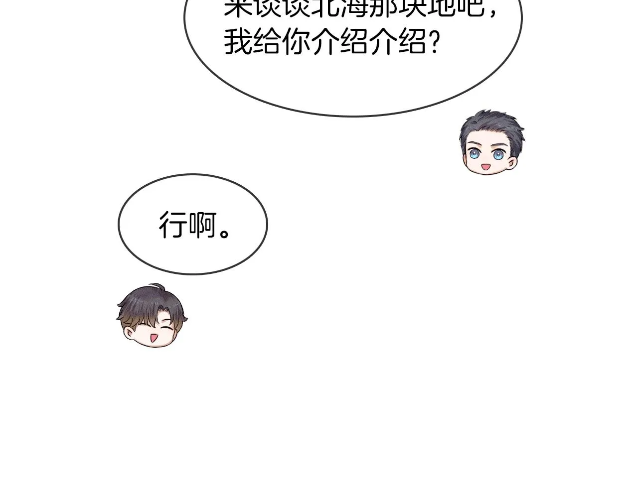 第24话 早晚得让他知道 第92页