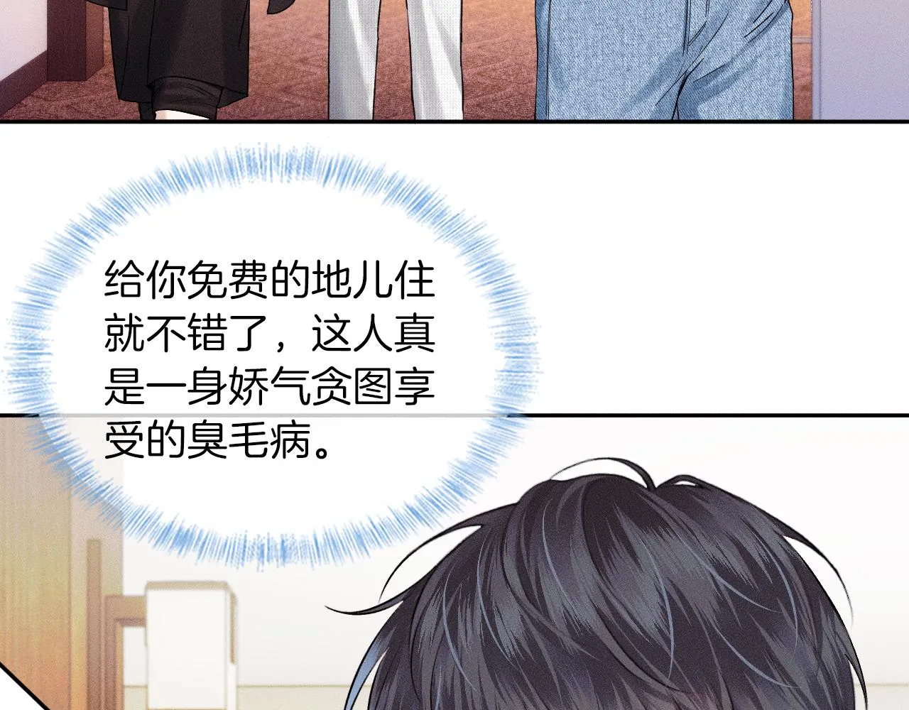 第24话 早晚得让他知道 第97页
