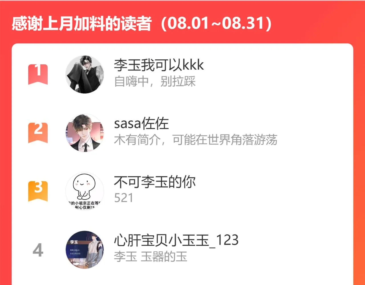 第24话 早晚得让他知道 第104页