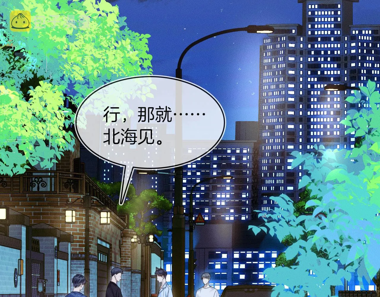 第25话 海边吃个小烧烤 第7页