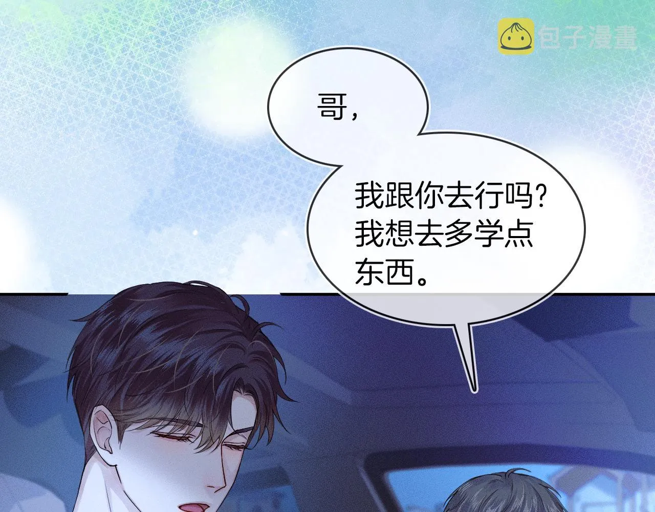 第25话 海边吃个小烧烤 第10页