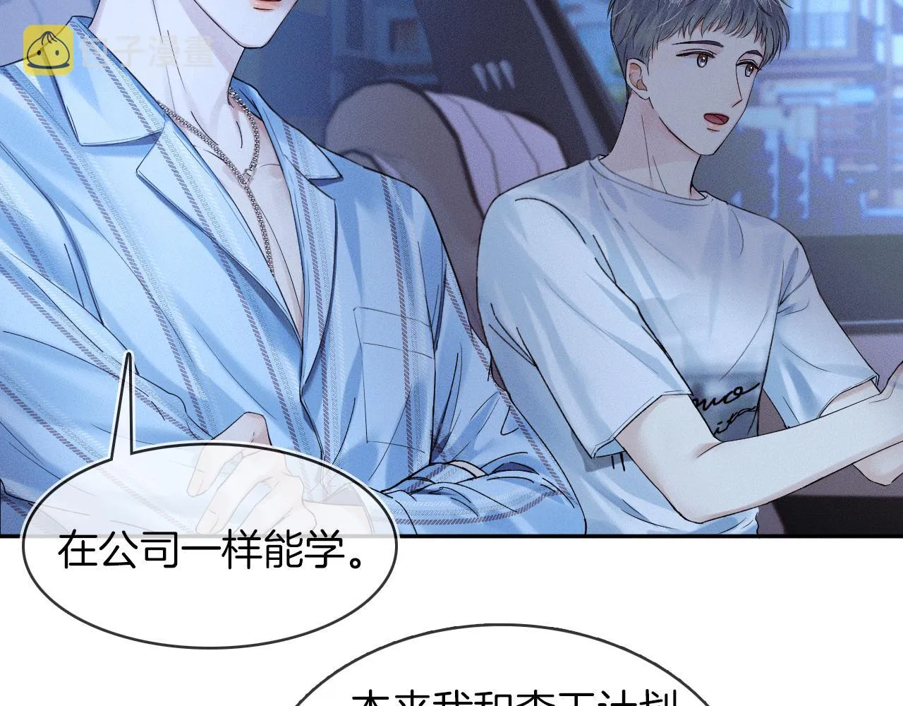 第25话 海边吃个小烧烤 第11页