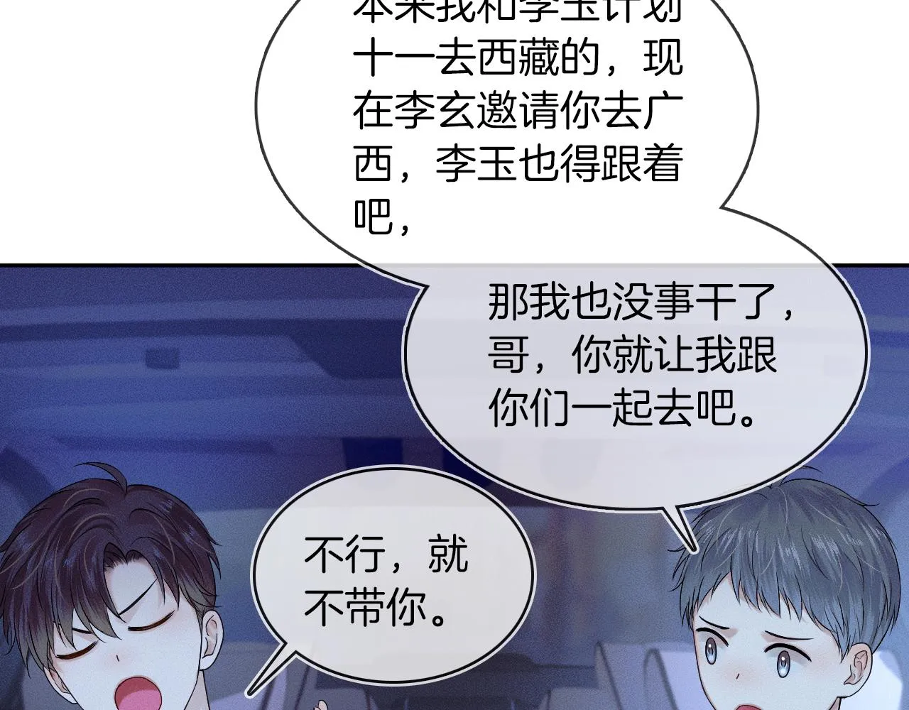 第25话 海边吃个小烧烤 第12页