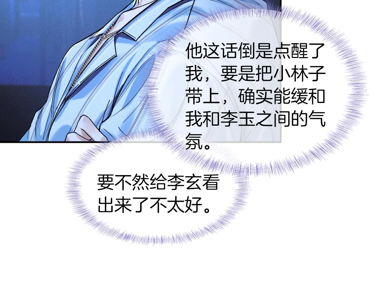 第25话 海边吃个小烧烤 第16页