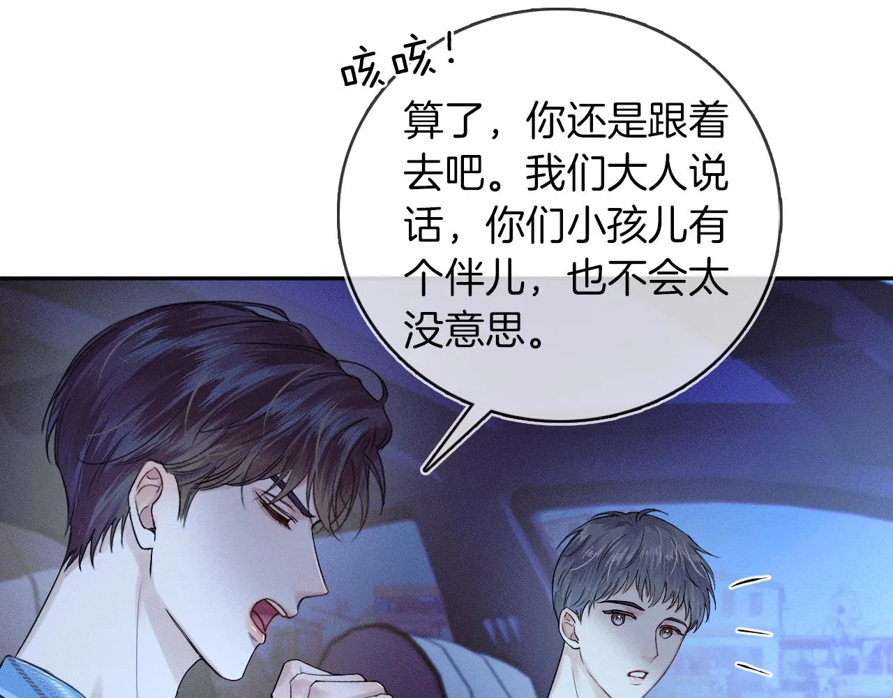 第25话 海边吃个小烧烤 第18页