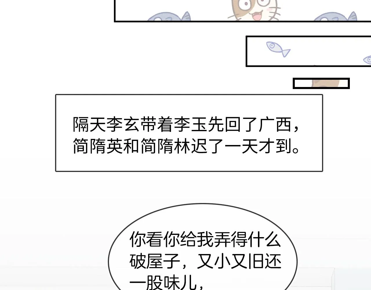 第25话 海边吃个小烧烤 第23页