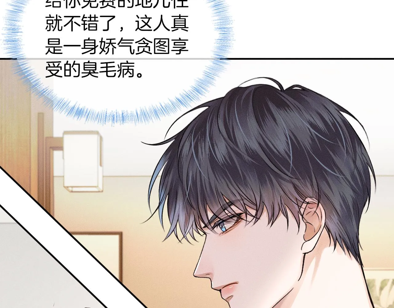 第25话 海边吃个小烧烤 第26页