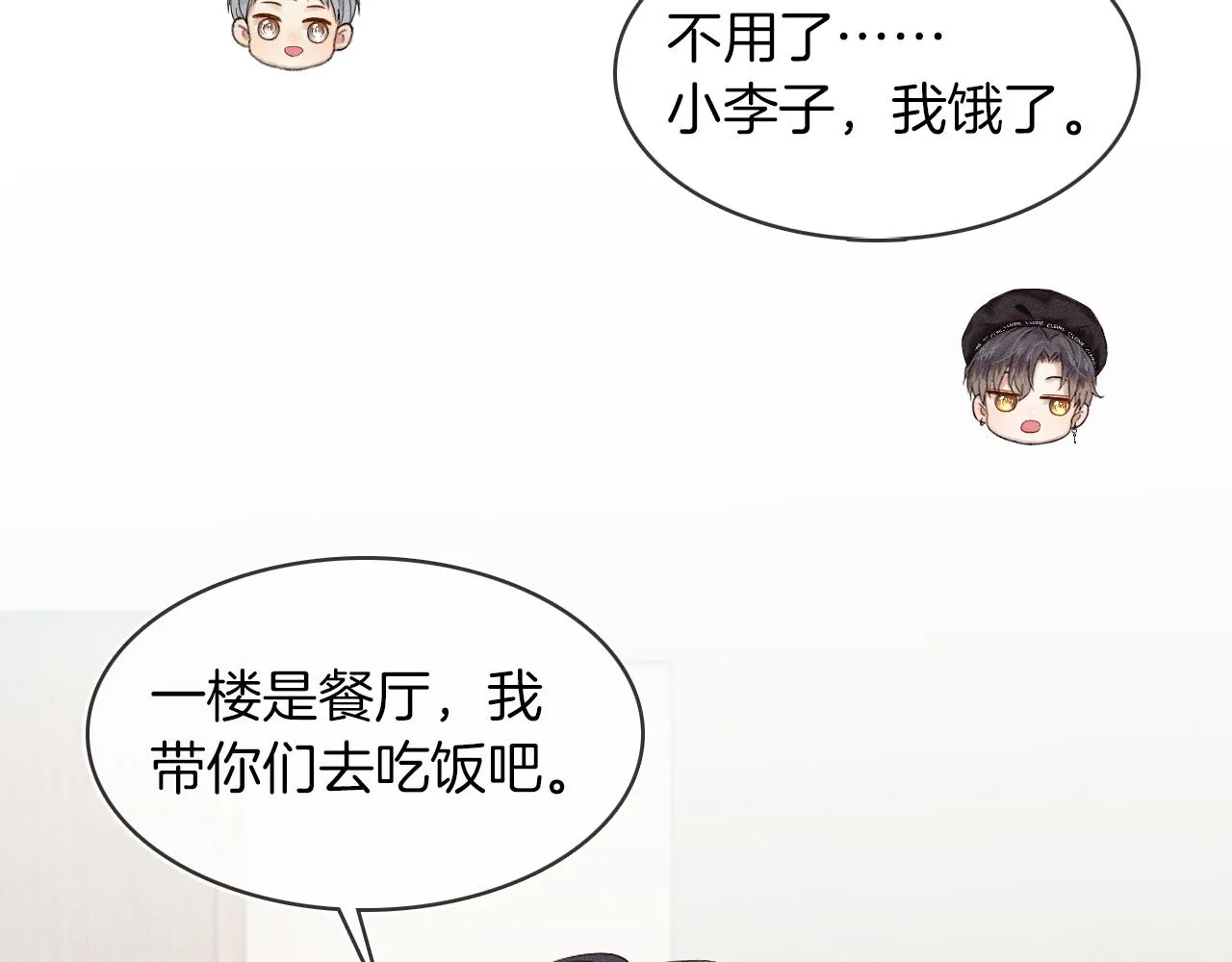 第25话 海边吃个小烧烤 第29页
