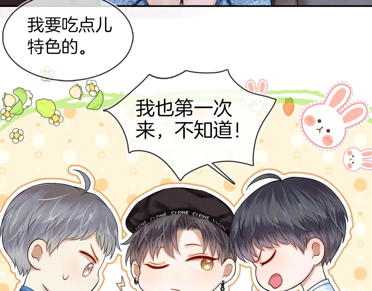 第25话 海边吃个小烧烤 第34页