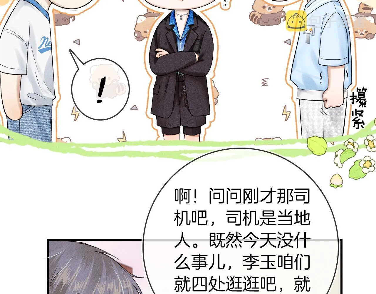 第25话 海边吃个小烧烤 第35页