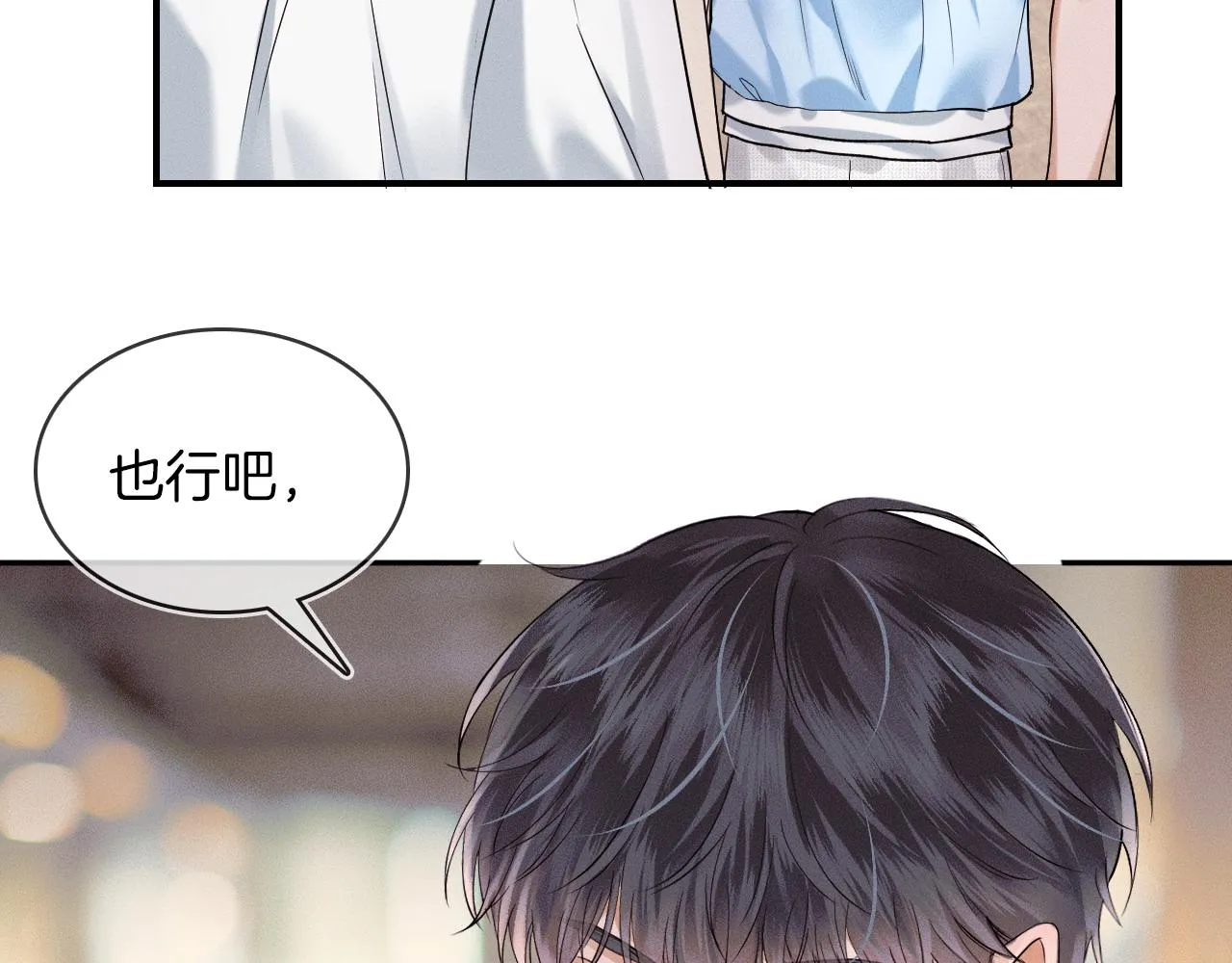 第25话 海边吃个小烧烤 第37页