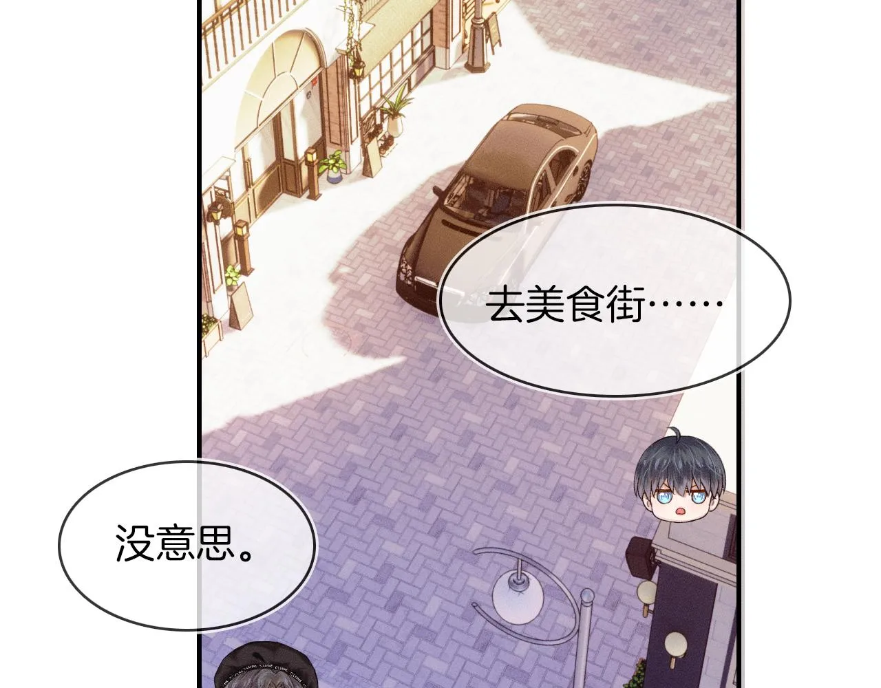 第25话 海边吃个小烧烤 第41页
