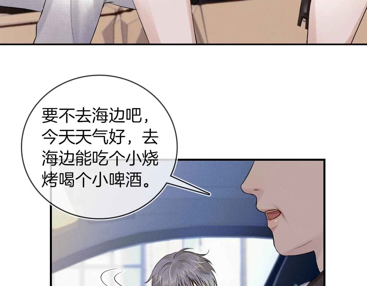 第25话 海边吃个小烧烤 第44页