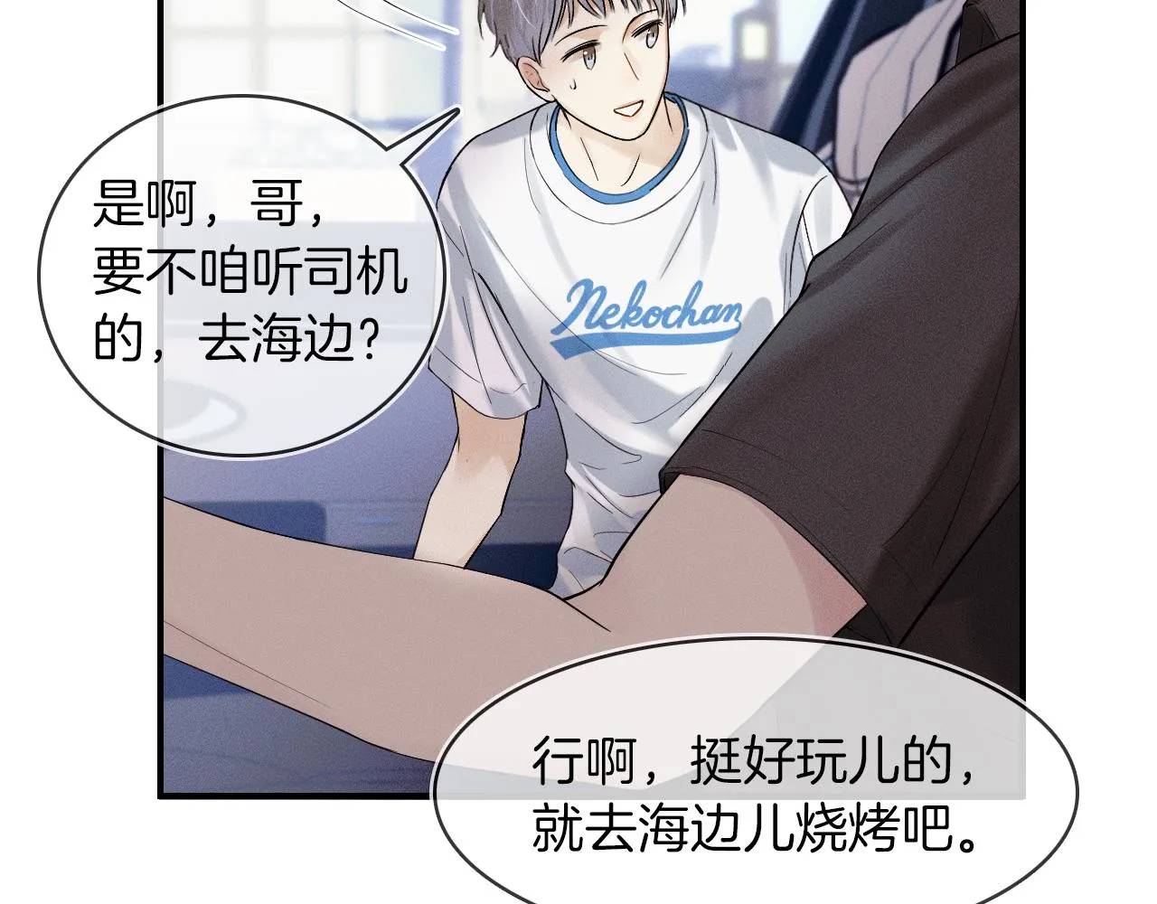 第25话 海边吃个小烧烤 第45页