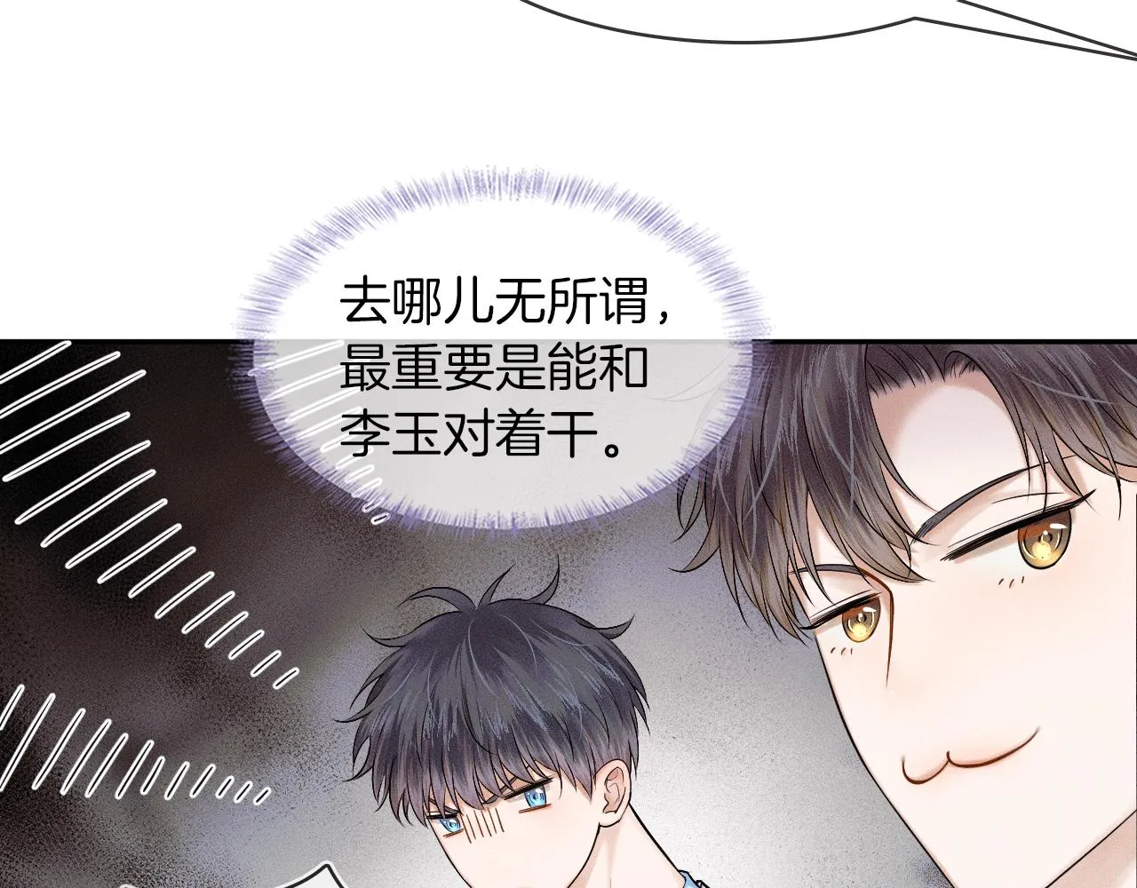 第25话 海边吃个小烧烤 第46页
