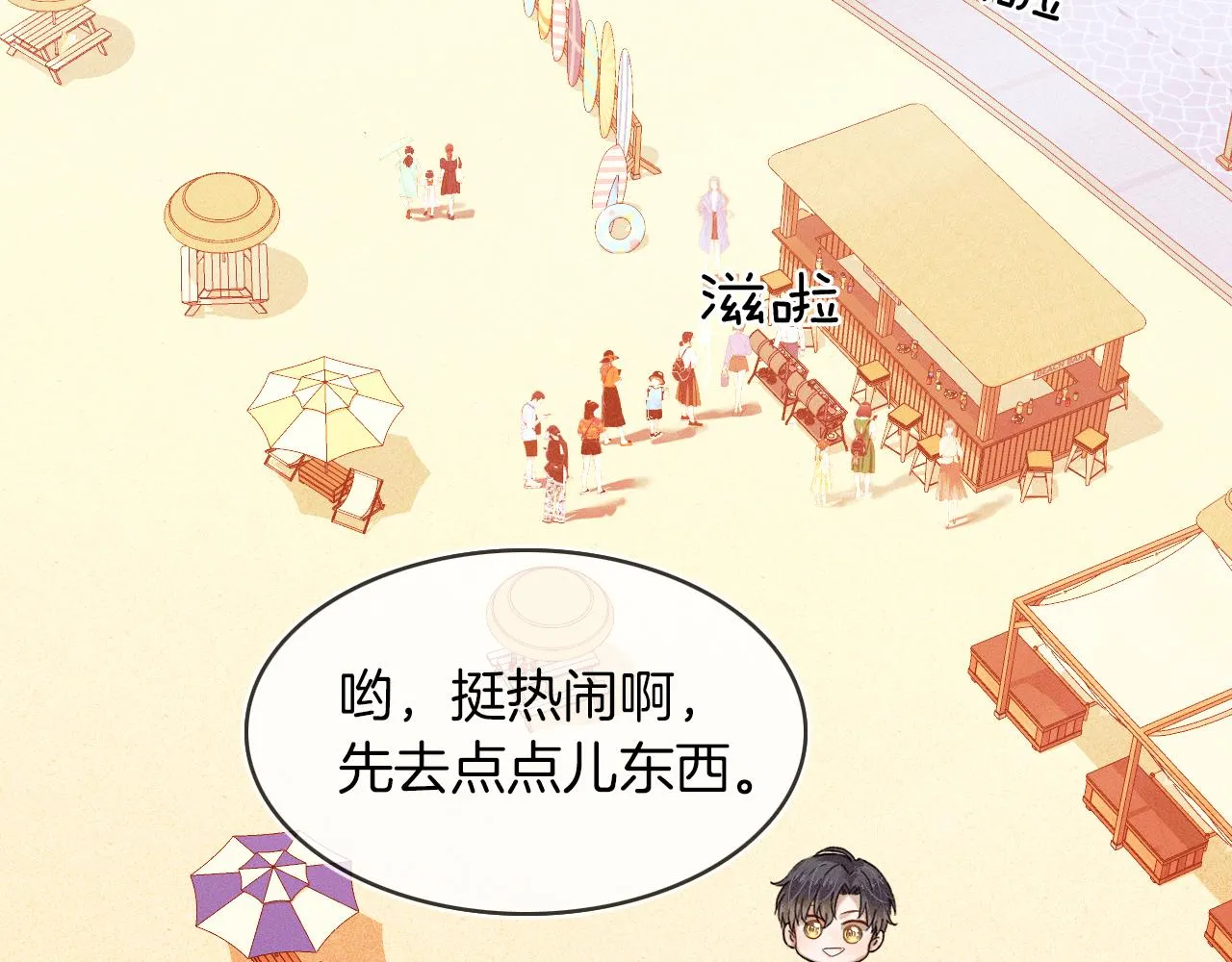 第25话 海边吃个小烧烤 第49页