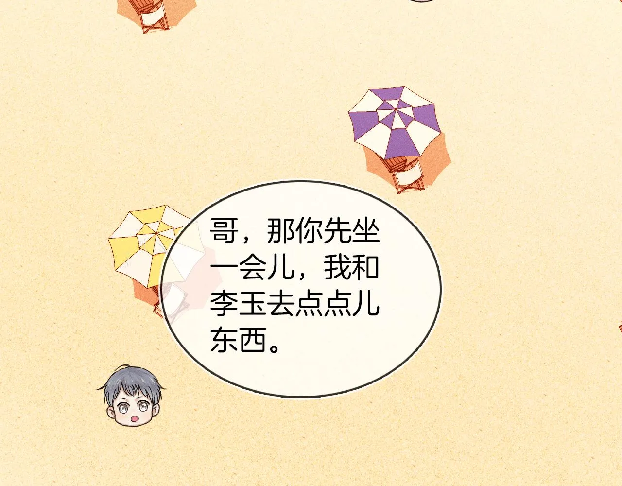 第25话 海边吃个小烧烤 第50页