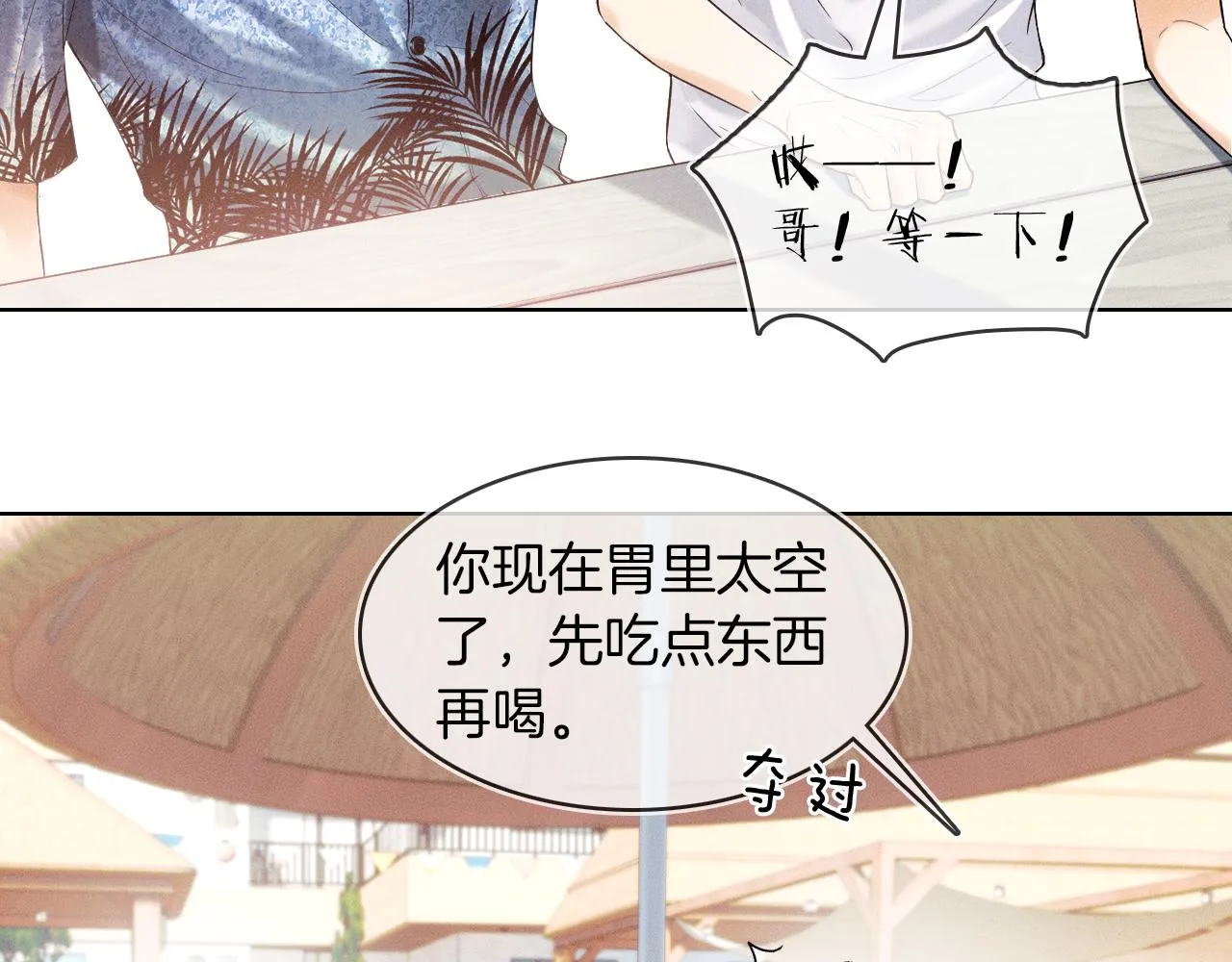 第25话 海边吃个小烧烤 第56页