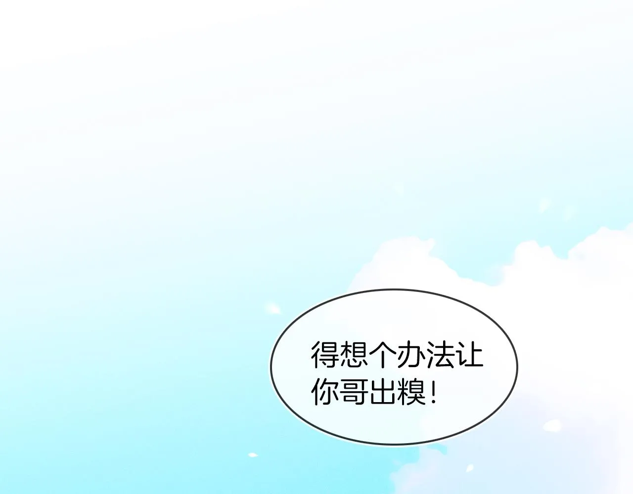 第25话 海边吃个小烧烤 第60页