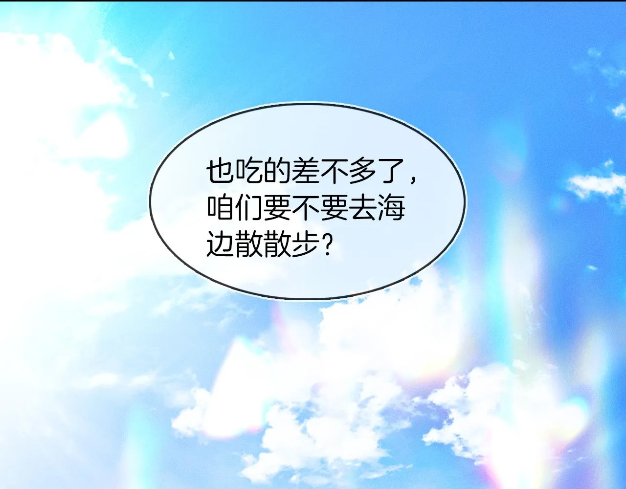 第25话 海边吃个小烧烤 第73页