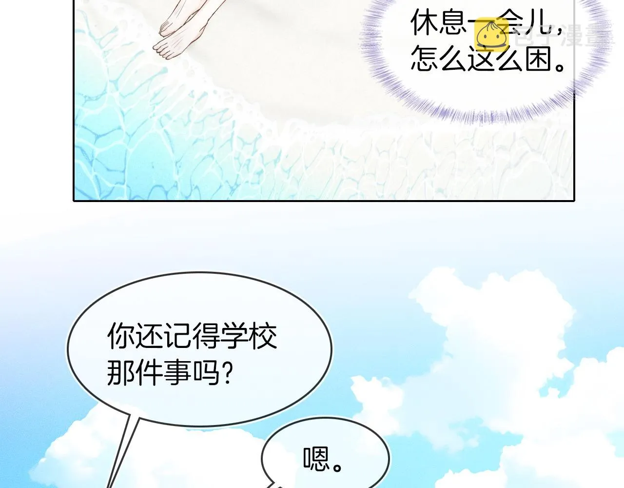 第25话 海边吃个小烧烤 第77页