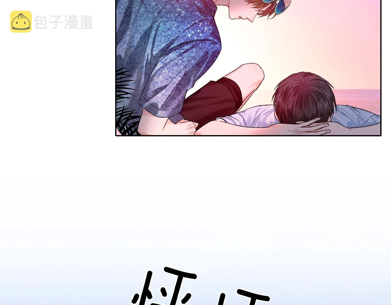 第25话 海边吃个小烧烤 第89页