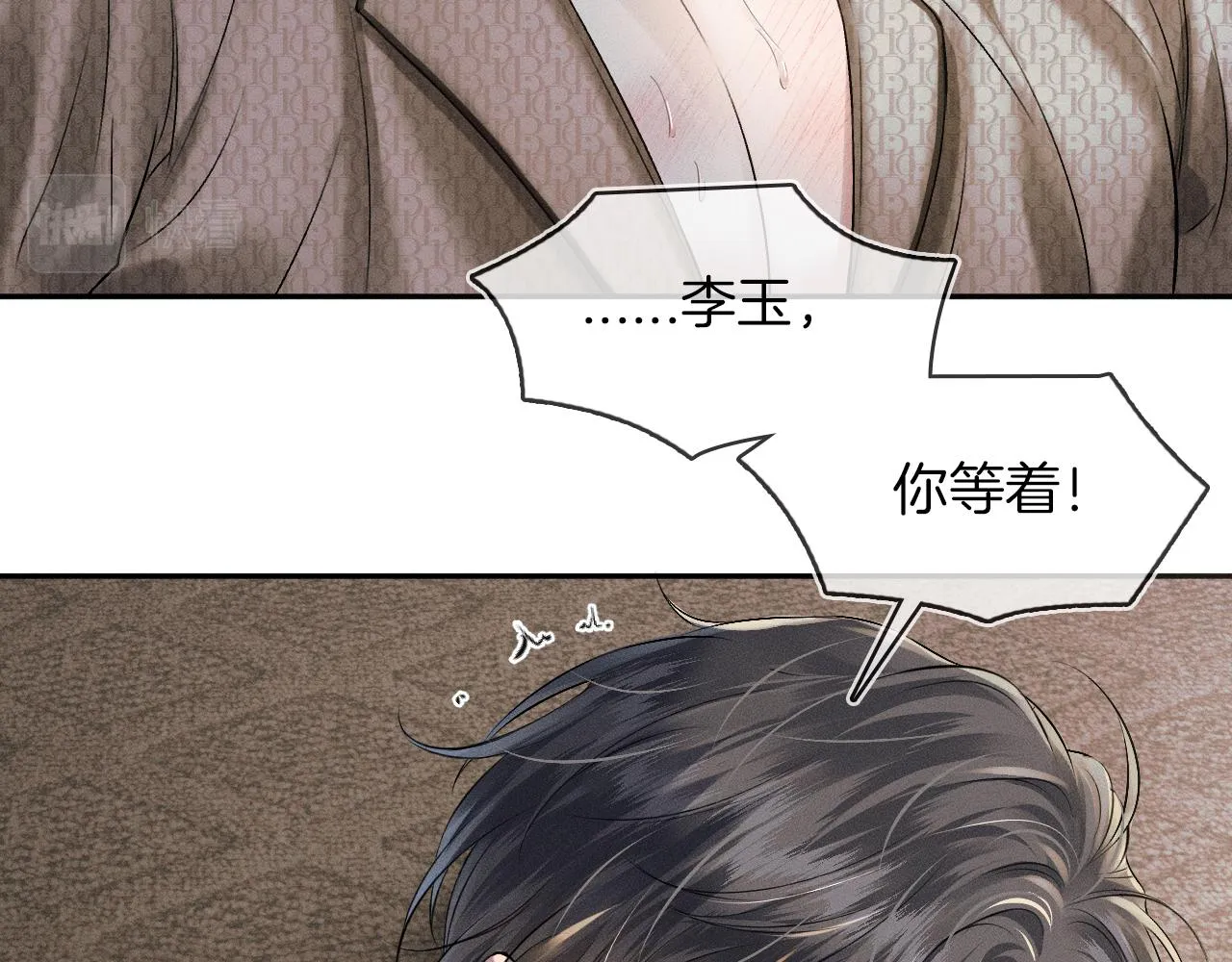 第28话 就让你亲自尝尝 第9页