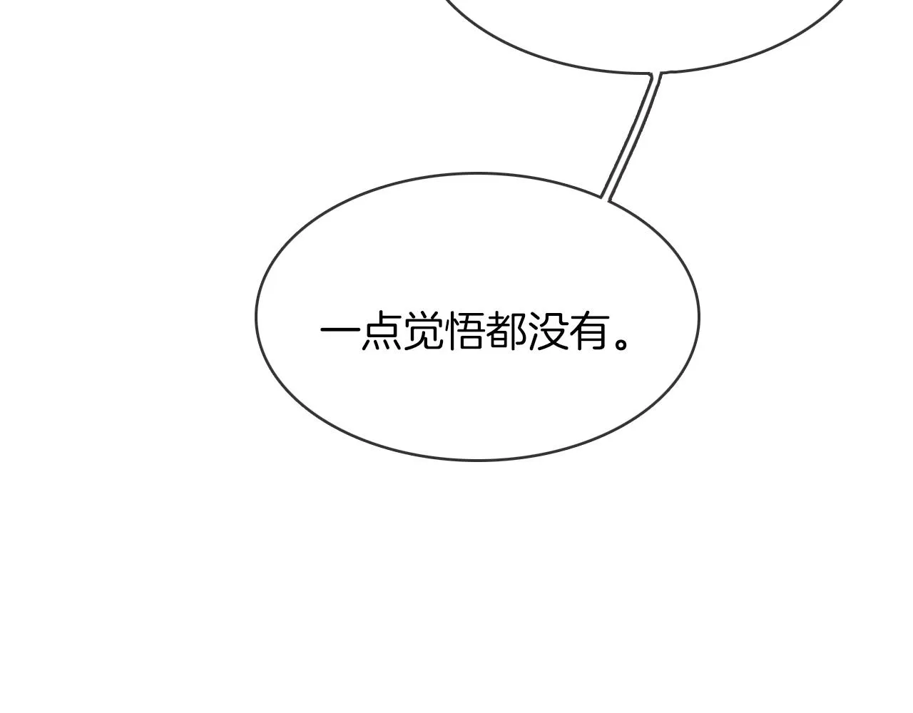 第28话 就让你亲自尝尝 第14页