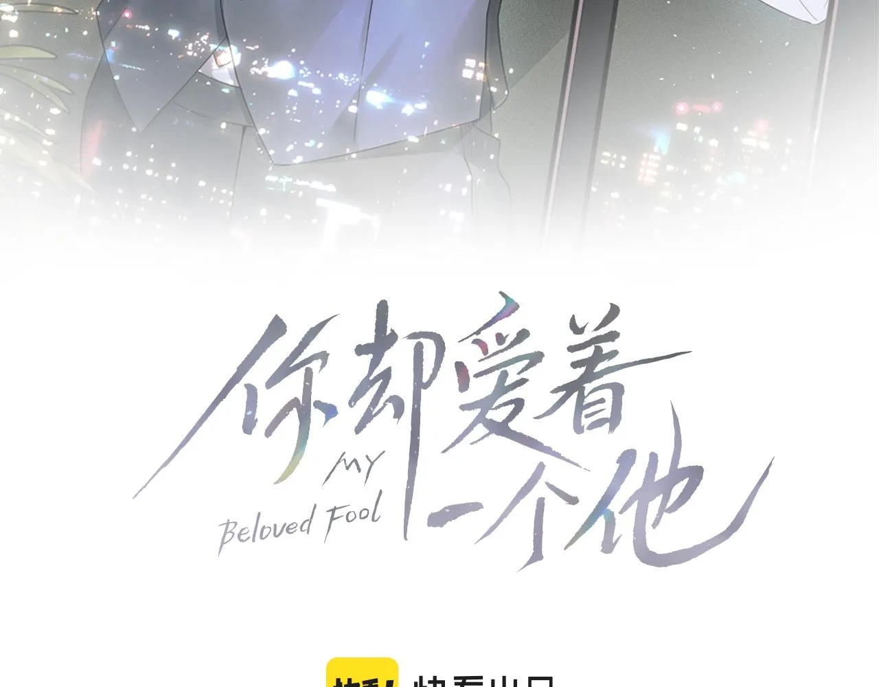 第28话 就让你亲自尝尝 第28页