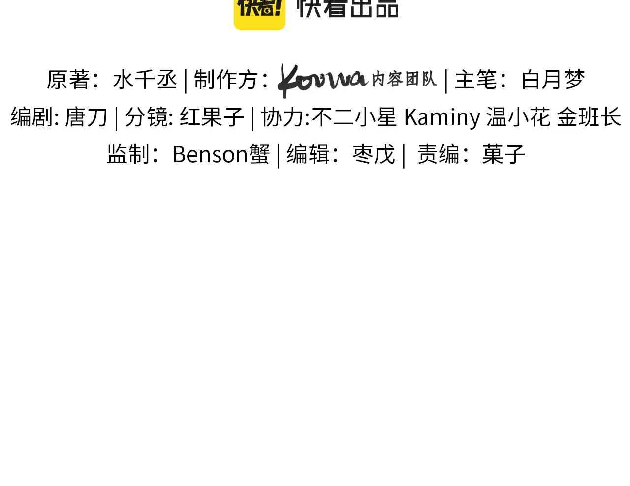 第28话 就让你亲自尝尝 第29页
