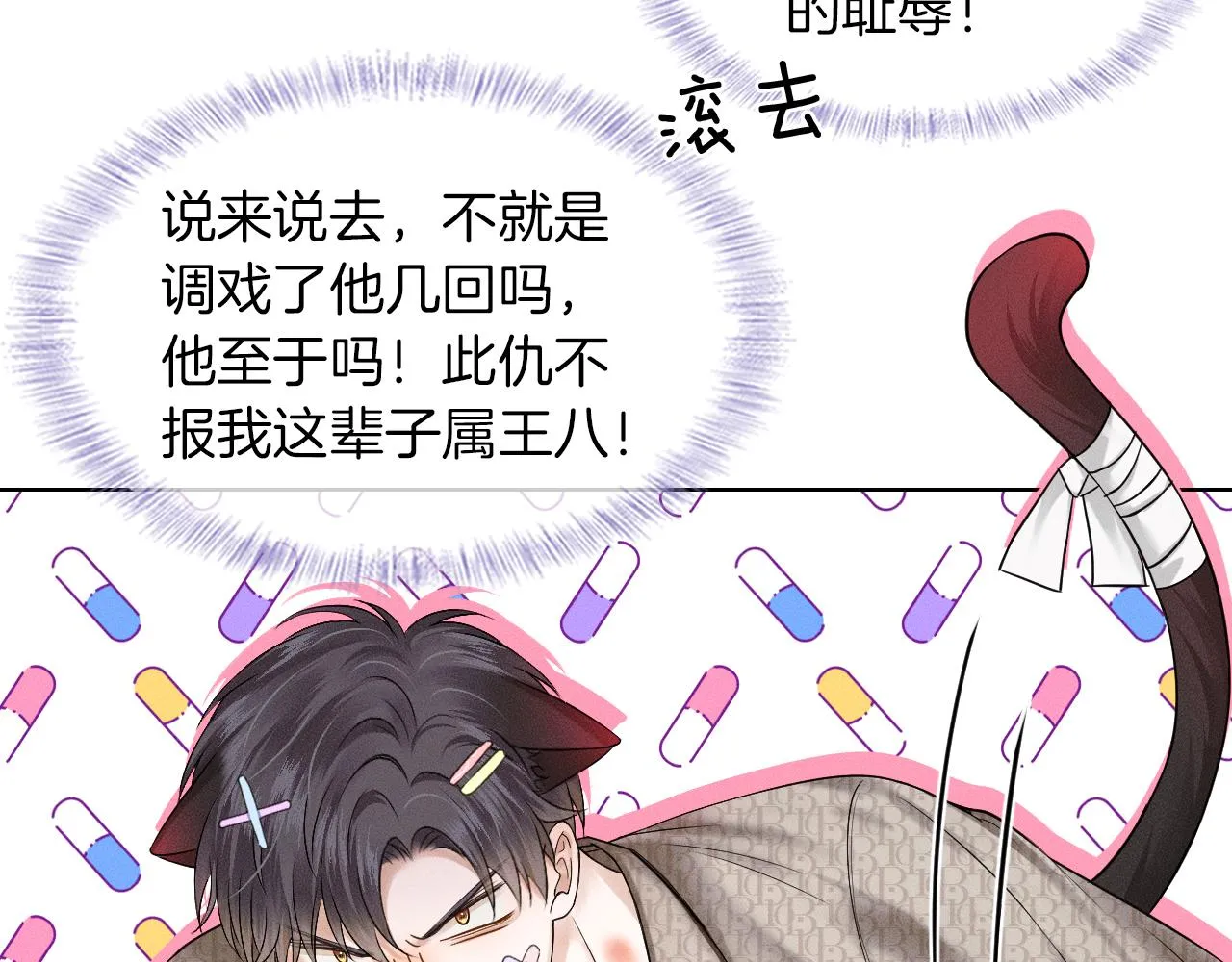 第28话 就让你亲自尝尝 第41页