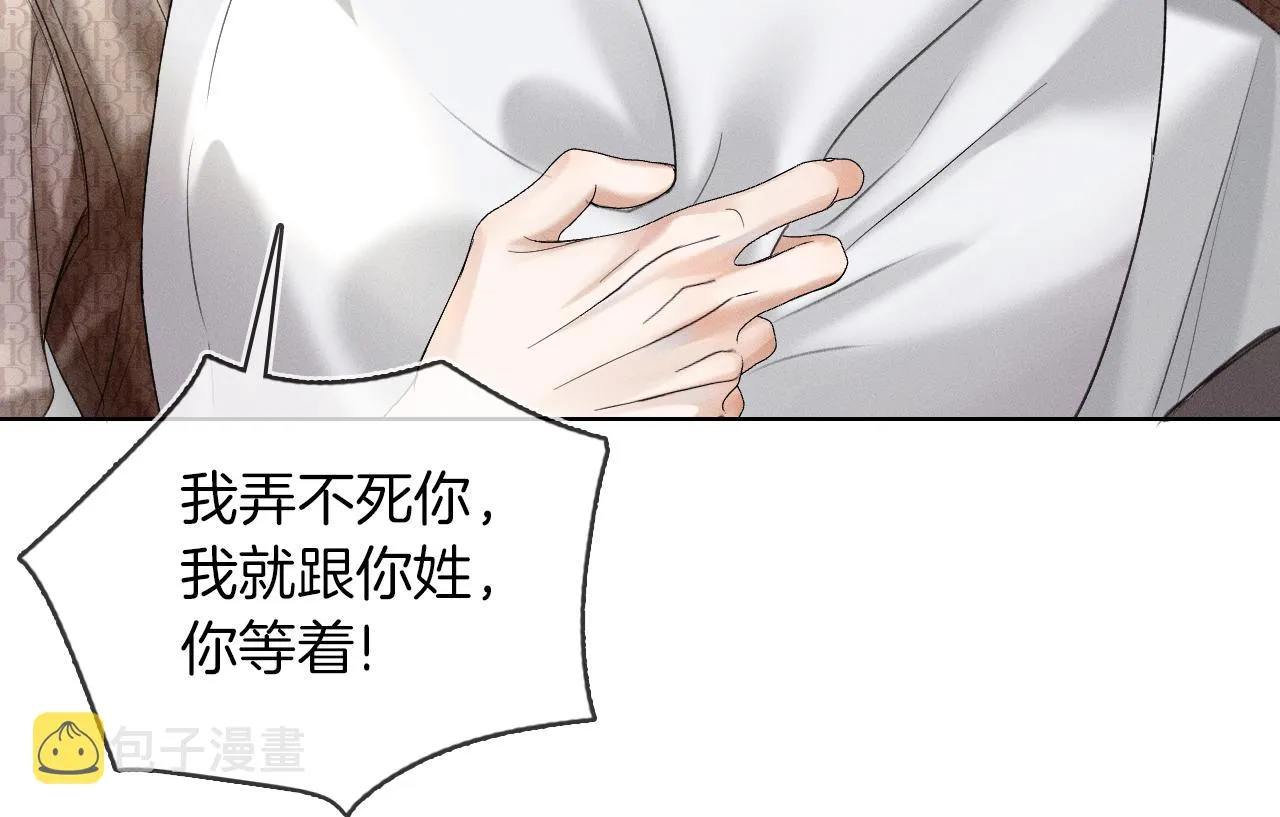 第28话 就让你亲自尝尝 第54页