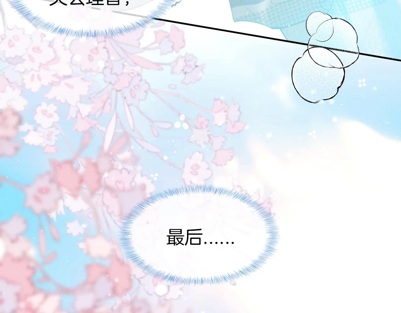 第28话 就让你亲自尝尝 第59页