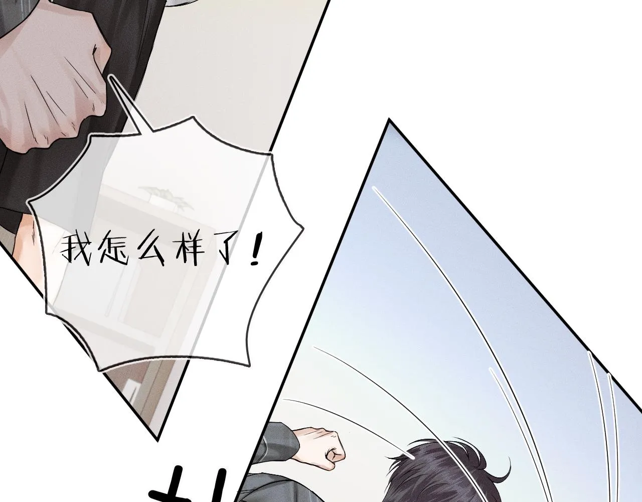 第28话 就让你亲自尝尝 第71页