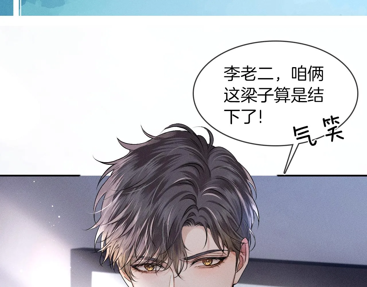 第28话 就让你亲自尝尝 第92页