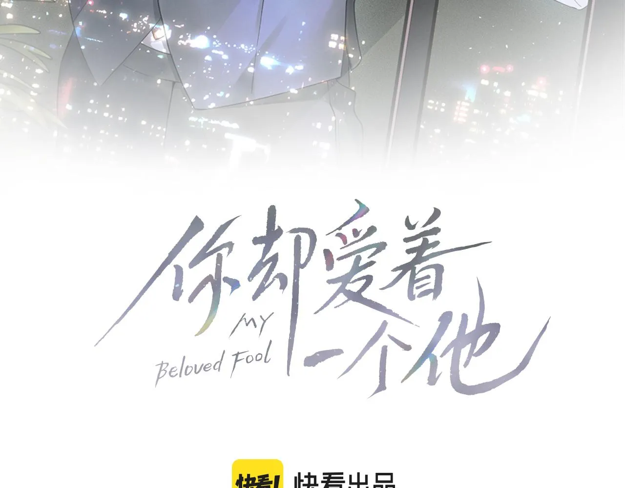 第27话 李玉你想干什么 第12页