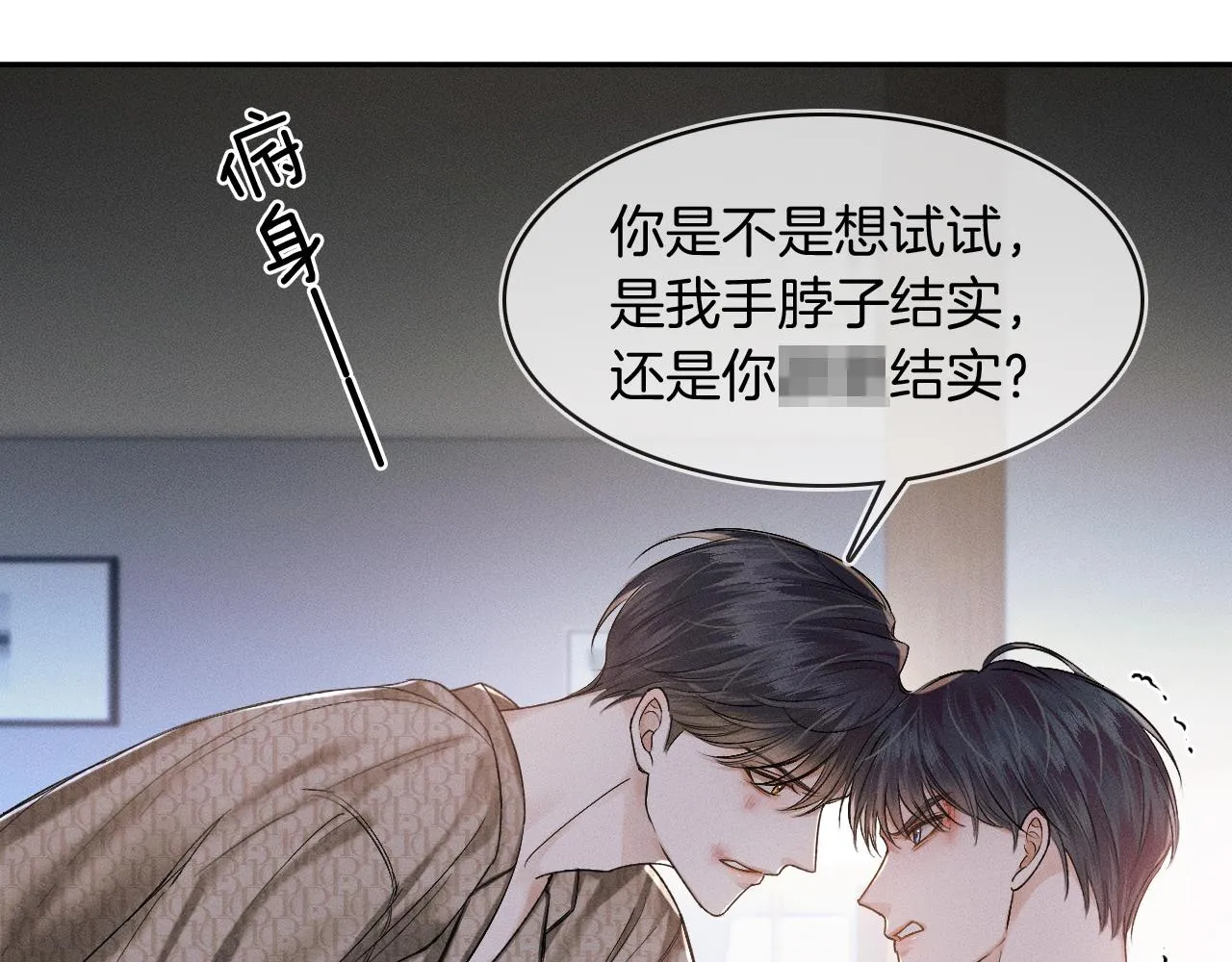 第27话 李玉你想干什么 第18页