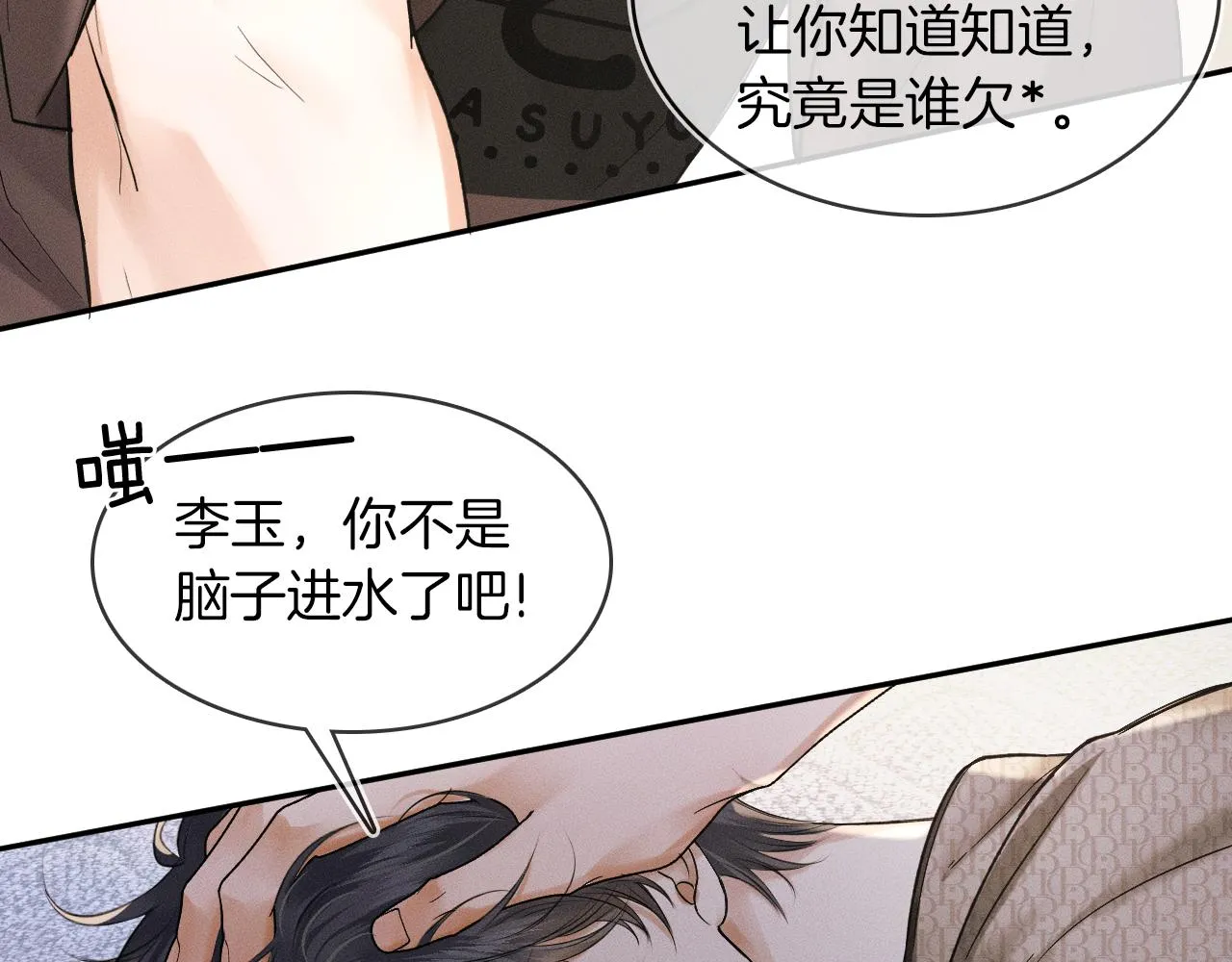 第27话 李玉你想干什么 第37页