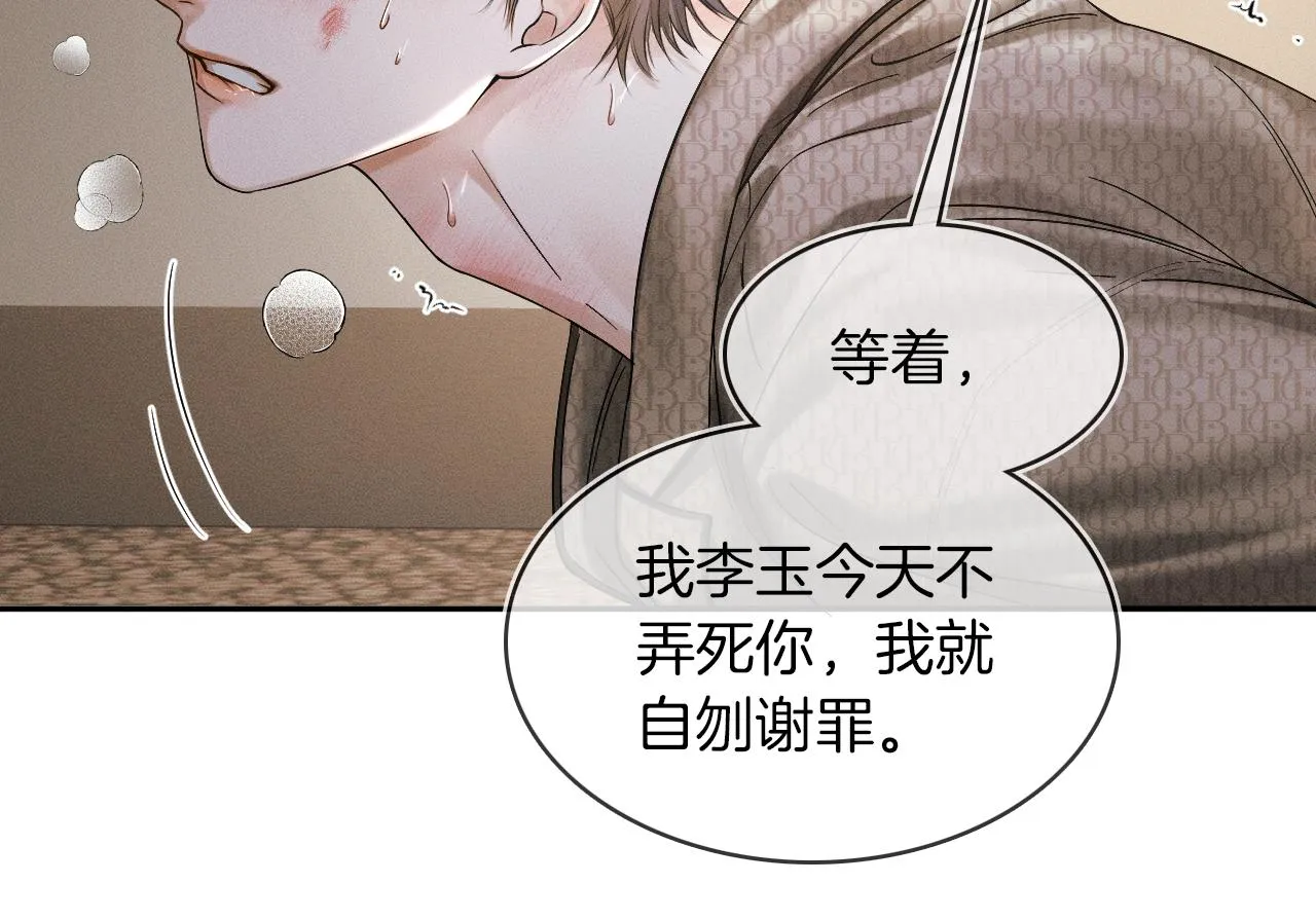 第27话 李玉你想干什么 第52页