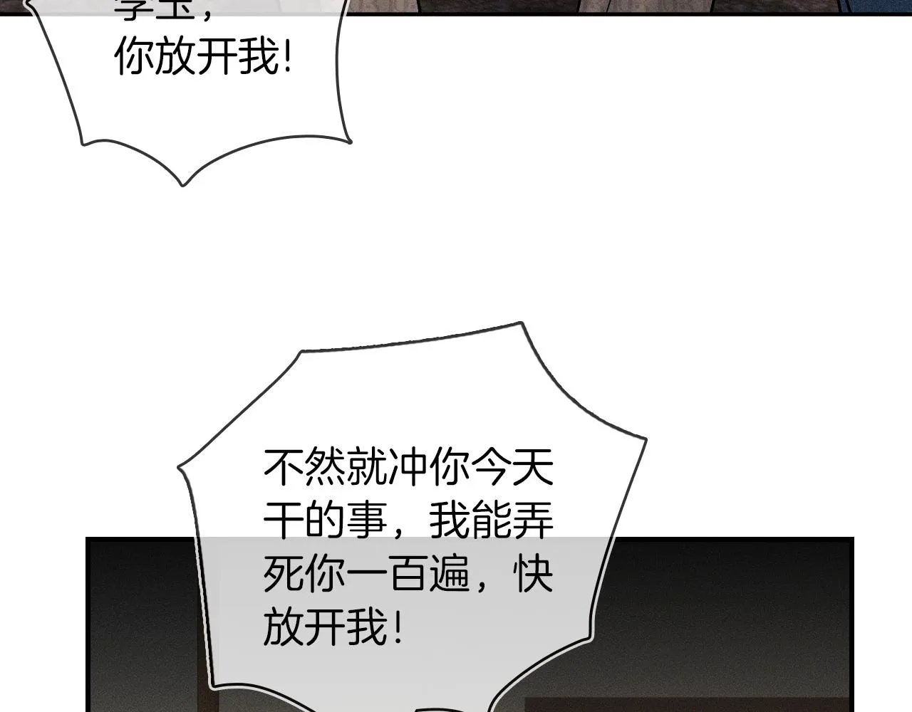 第27话 李玉你想干什么 第56页