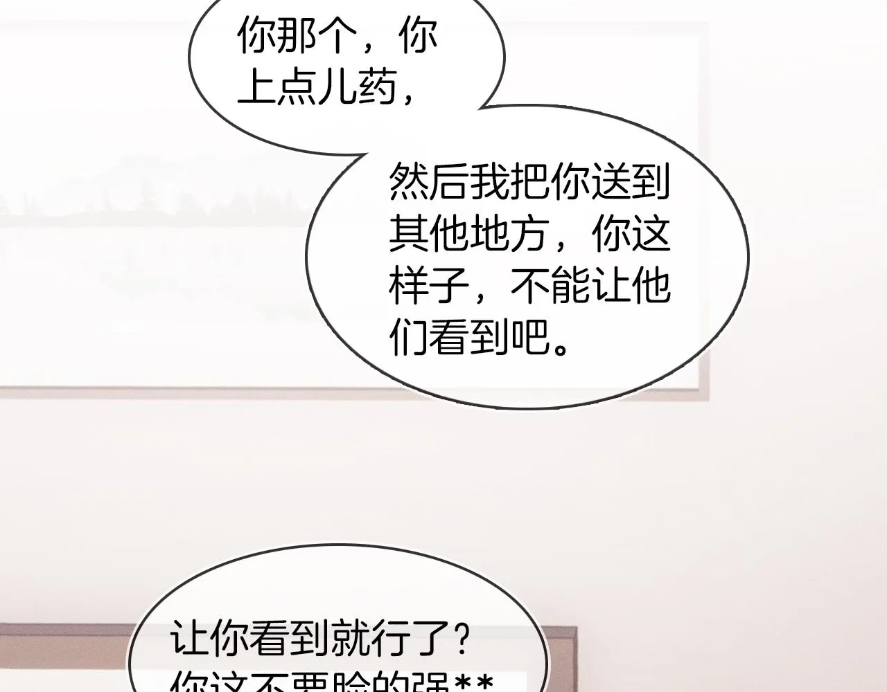 第29话 要不把我娶过门 第8页