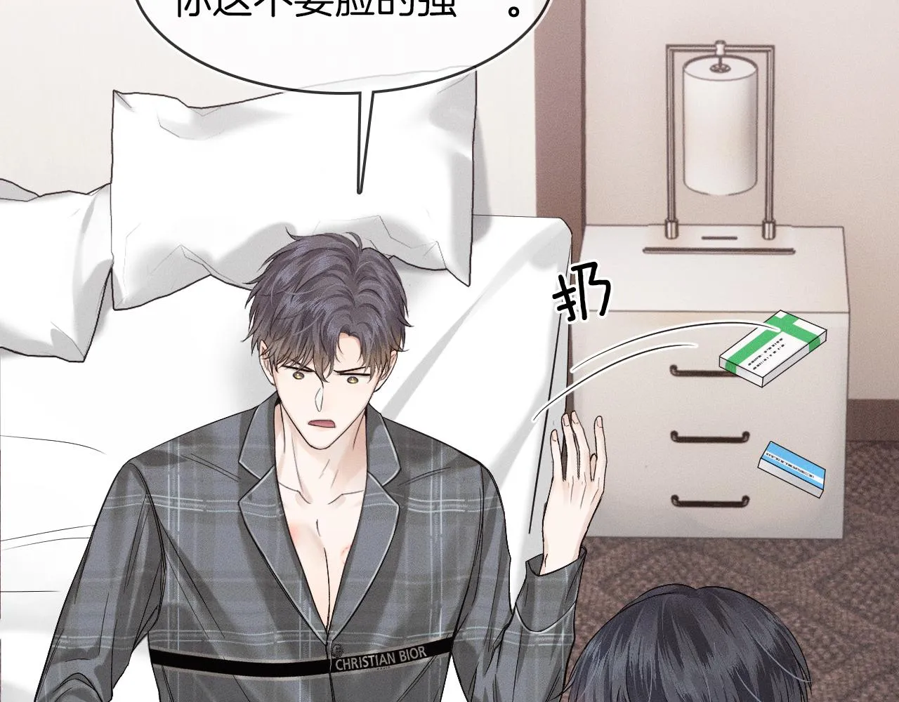 第29话 要不把我娶过门 第9页