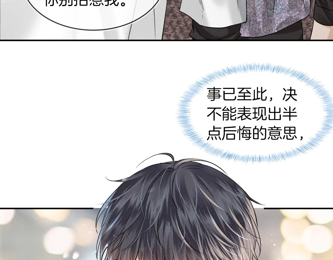 第29话 要不把我娶过门 第11页