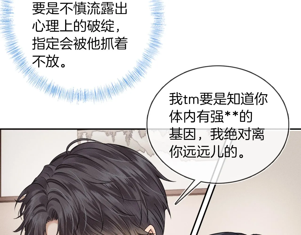 第29话 要不把我娶过门 第13页